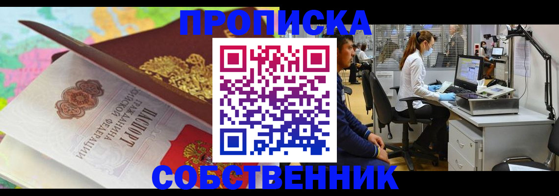 прописка в квартире в Острове